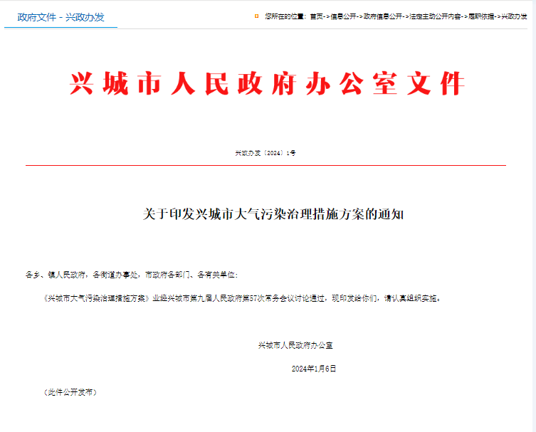 遼寧興城印發(fā)大氣污染治理措施方案，擬建立VOCs年排量10噸以上的重點(diǎn)管控企業(yè)清單