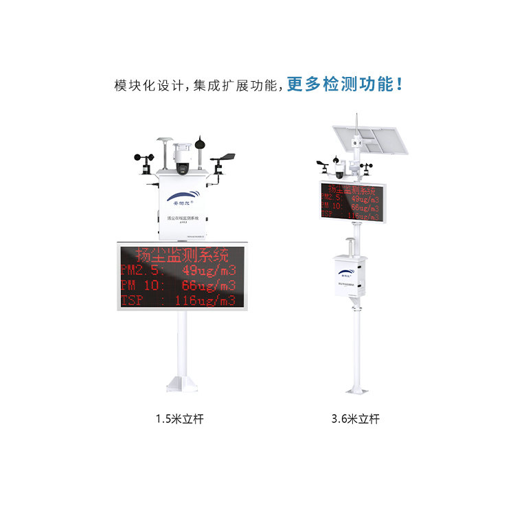 星際系列揚(yáng)塵在線監(jiān)測(cè)系統(tǒng)（含二甲硫醚檢測(cè)參數(shù)）